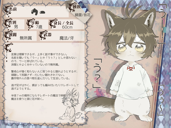 【禍匣】ウー【無所属】