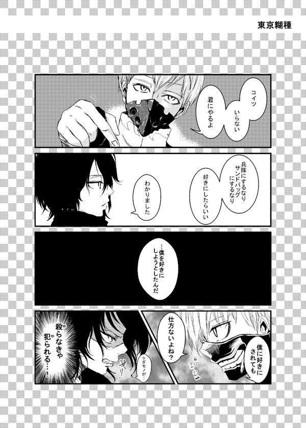 東京糊種