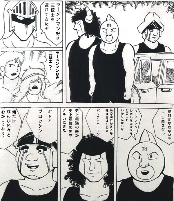 ラーメンマン好き三銃士