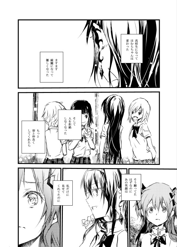 冬コミまどほむ新刊サンプル「あくまの吐息」