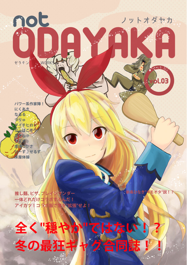 【C87新刊】 not ODAYAKA vol3 サンプル