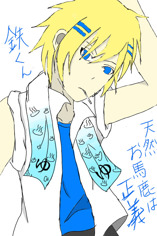 サーヴァンプ 千駄ヶ谷鉄くん