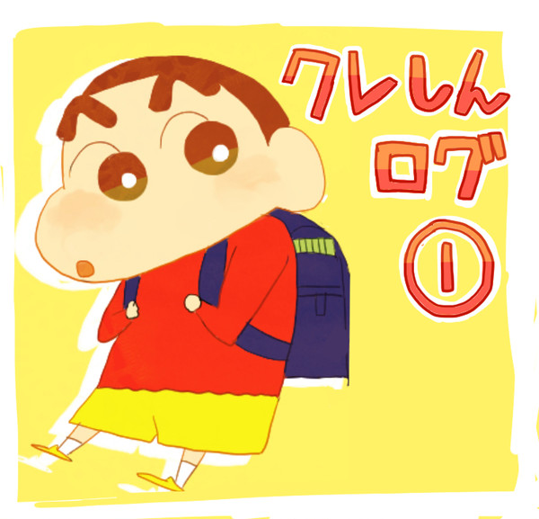 クレしんごちゃごちゃまとめ