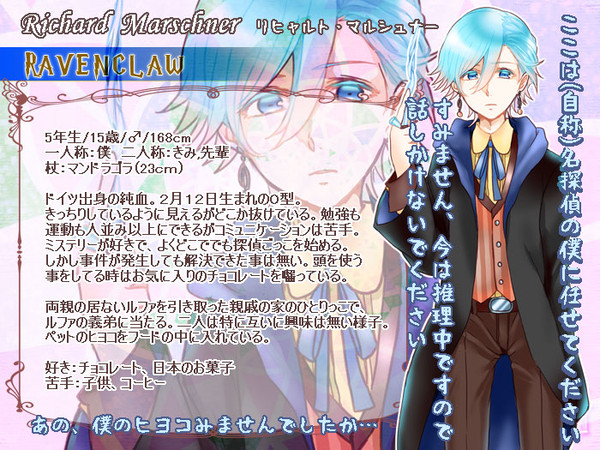 【ぴくホグ】リヒャルト・マルシュナー【鷲寮】