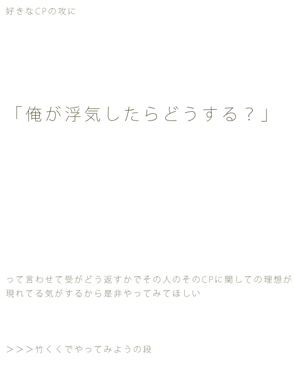 「俺が浮気したらどうする?」