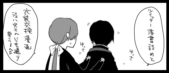 【暁のヨナ】落書き＋衣装交換漫画