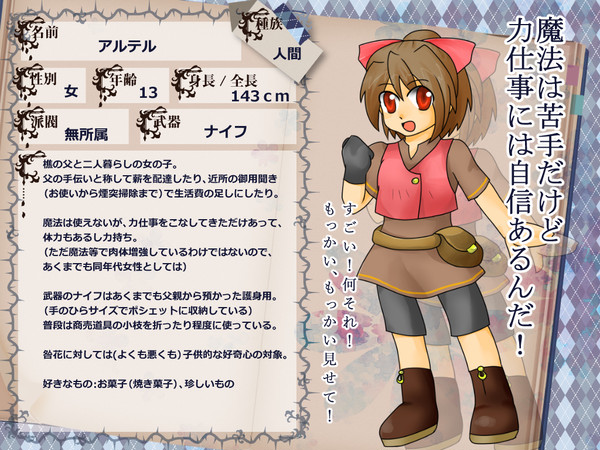 【禍匣】アルテル【無所属】
