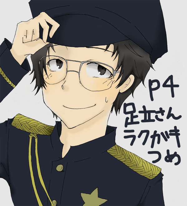 【P4】足立さん落書き詰め