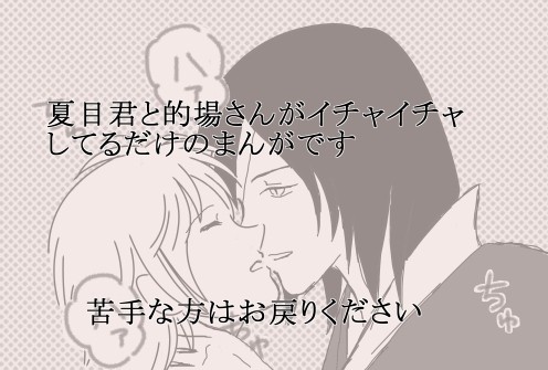 まとなちゅっちゅ