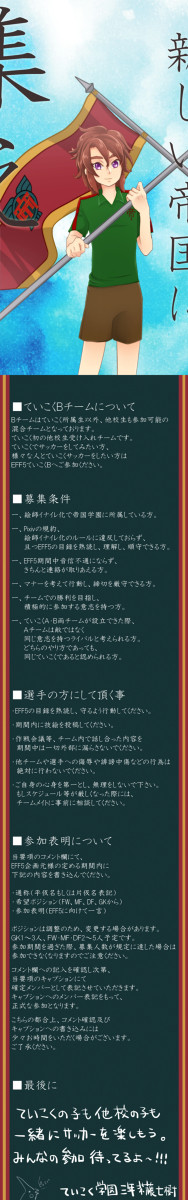 【EFF5】部員募集要項【ていこくB】