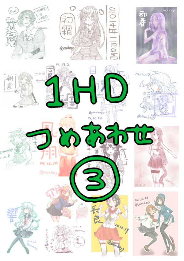 艦これ１ＨＤ詰め合わせ③