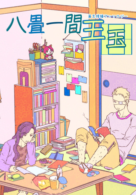 【C87新刊】貧乏惇操アンソロのご案内