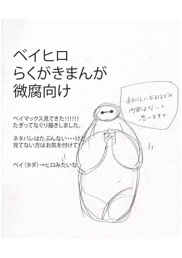 ベイマらくがき漫画