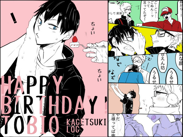 【腐】影山くんお誕生日おめでとう！
