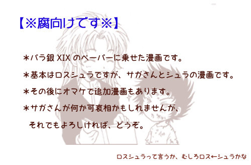 サガとシュラの漫画（ロスシュラ込み）