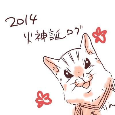 【リスみんbot】火神誕ログ