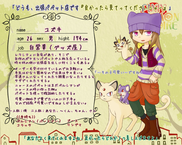 【ポケイス】ユズキ【トレーナー】