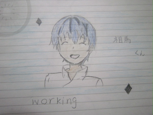 相馬くん