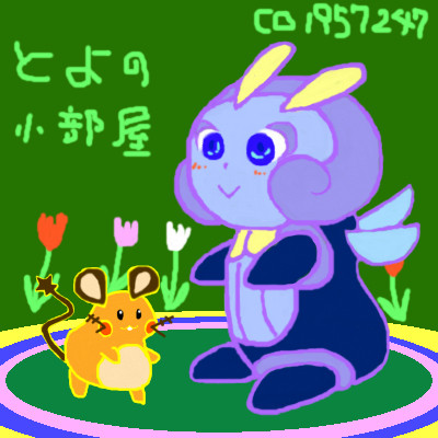 イルミーゼとデデンネ