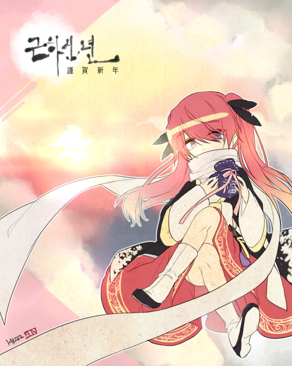 謹賀新年