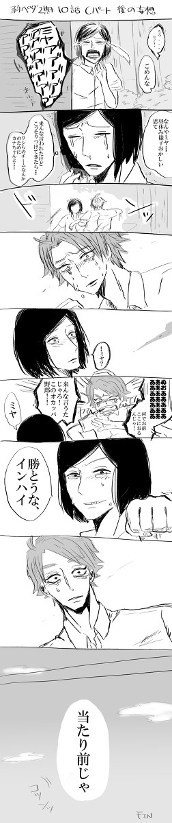 弱ペダ　アニメ10話Cパート妄想漫画