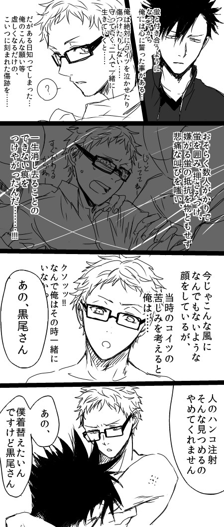 【腐】クロ月のなんか