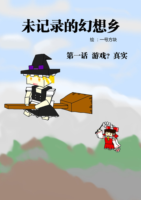 未记录的幻想乡