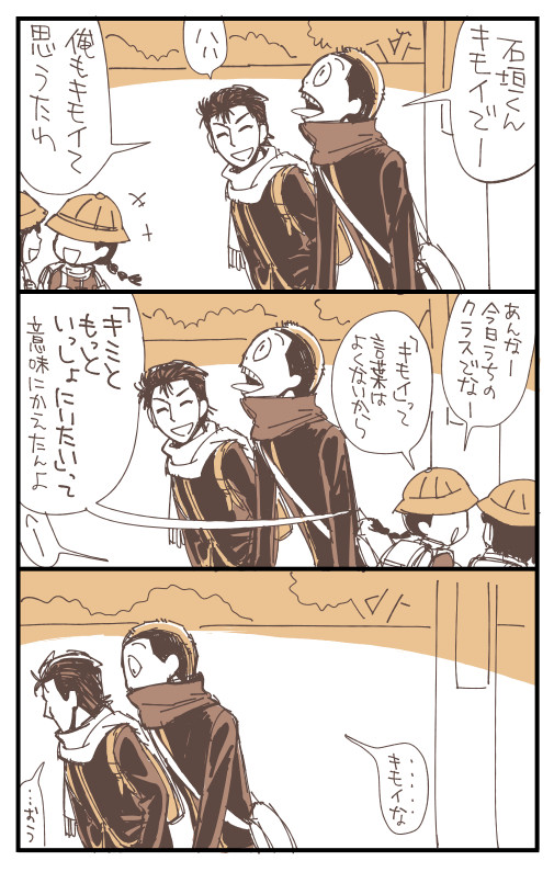 きもいふたり