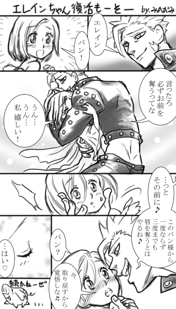 バンエレ妄想