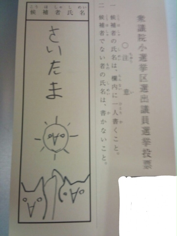 さいたまさいたまさいたま