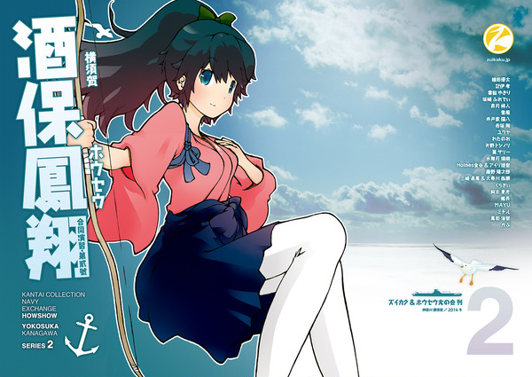 【既刊】横須賀『#酒保鳳翔』合同演習・第貳號 #艦これ #C87