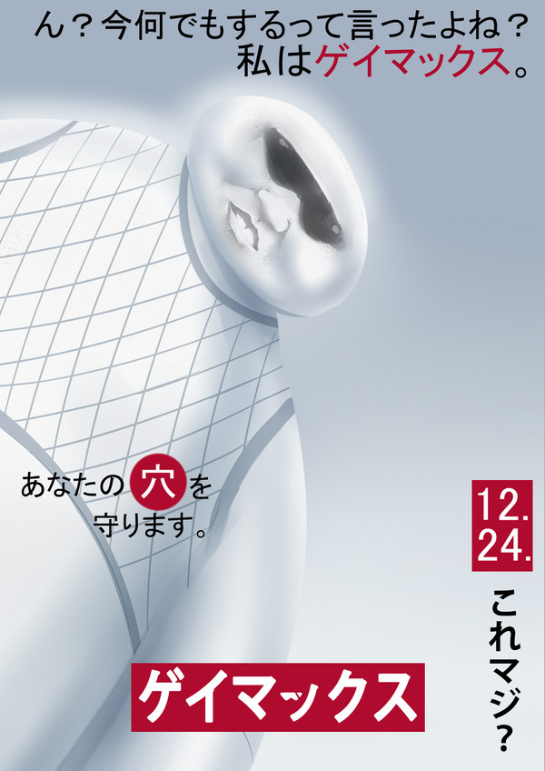 ゲイマックス