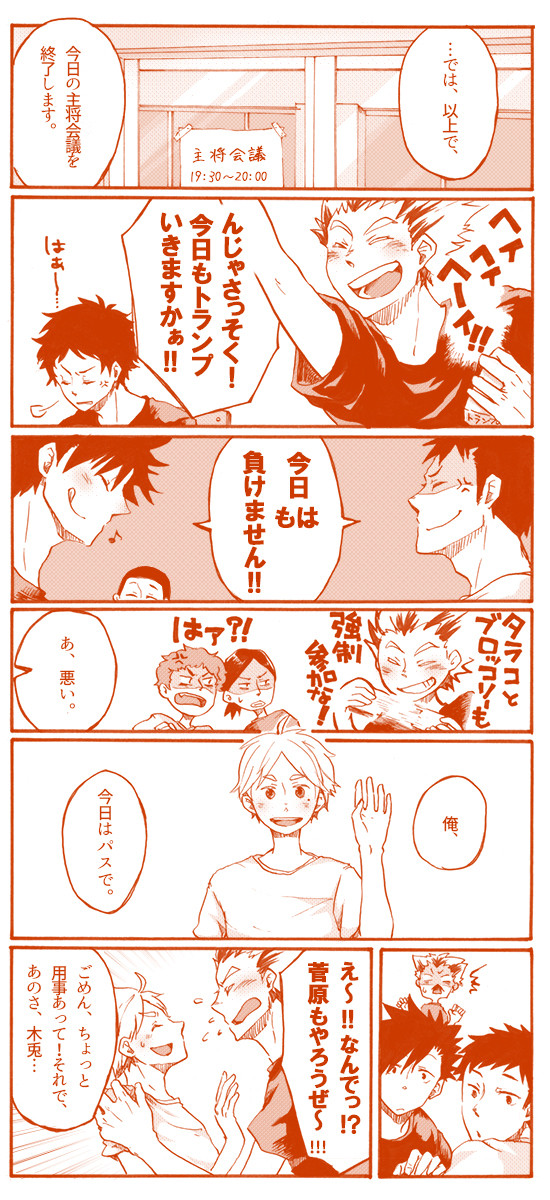 赤葦くんとスガさんのババ抜きの翌日。