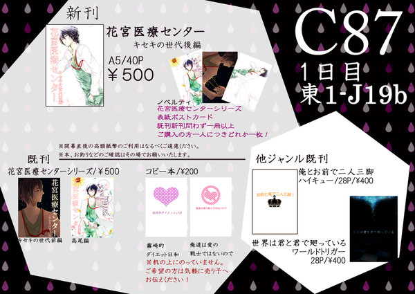 【訂正あり】C87おしながき