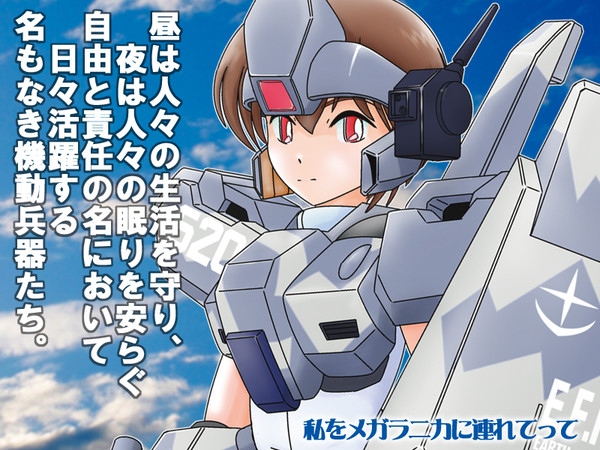 「私をメガラニカに連れてって」告知サンプルーー