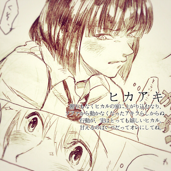 ヒカアキ