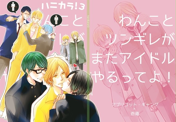 【C87・新刊②】ハニカラ!3【黄瀬&宮地アイドルパロ】