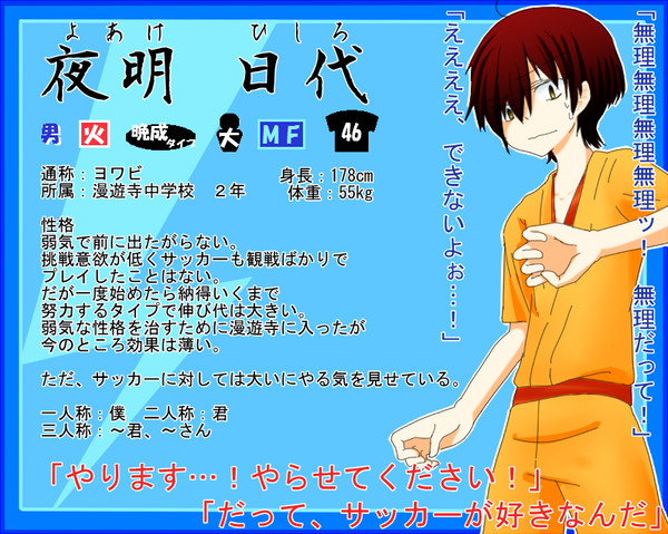 【絵師イナイレ化】ヨワビ【まんゆうじ】