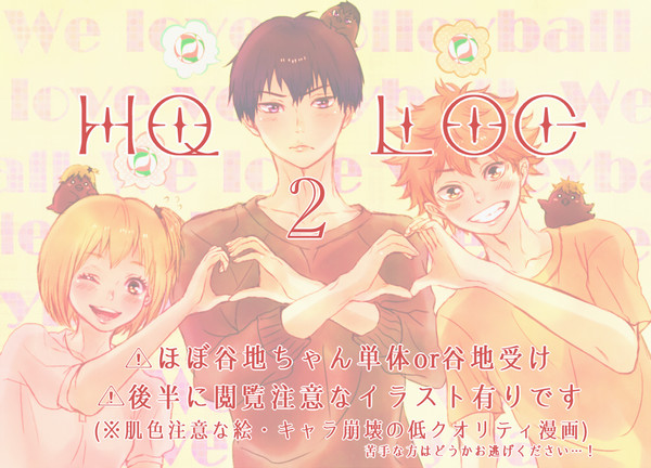 ✽HQログ詰め合わせ② ✽