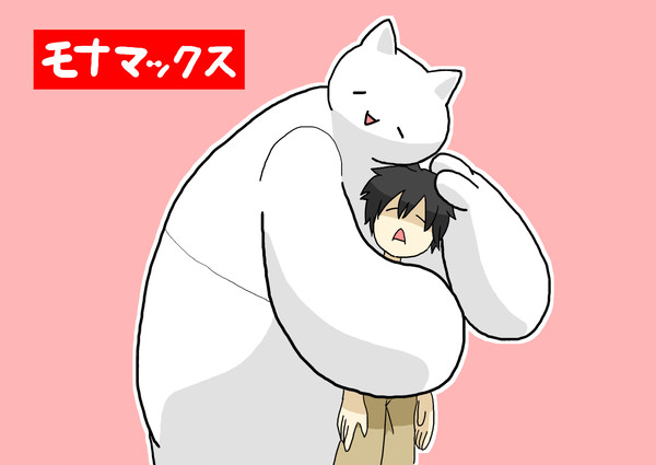 モナマックス