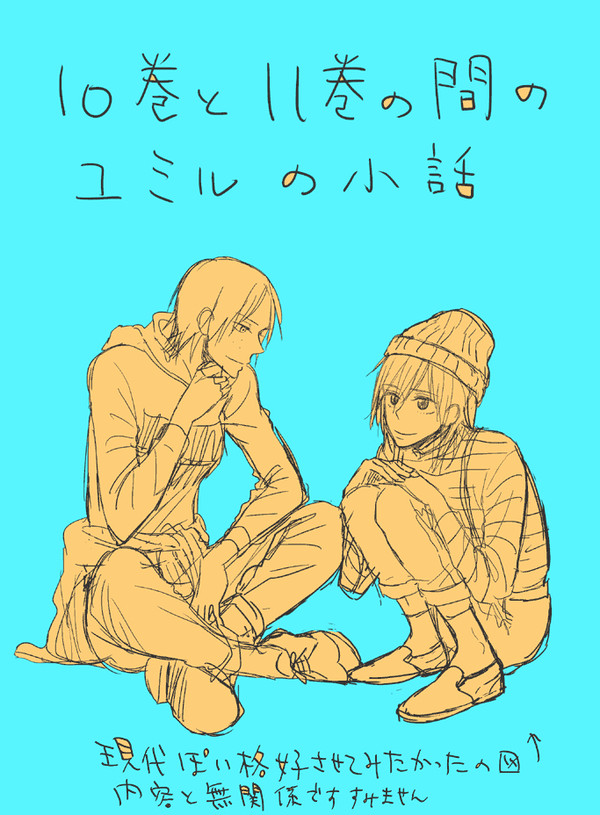 C87　ペーパー用ユミル漫画