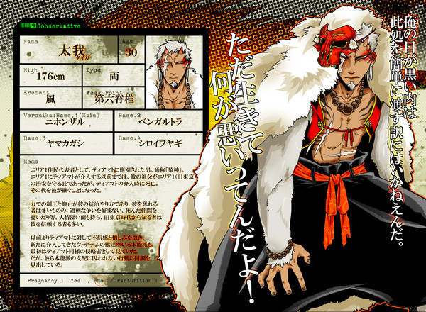 【九壇ノ籠Ⅱ】猿神タイガ【保守派】