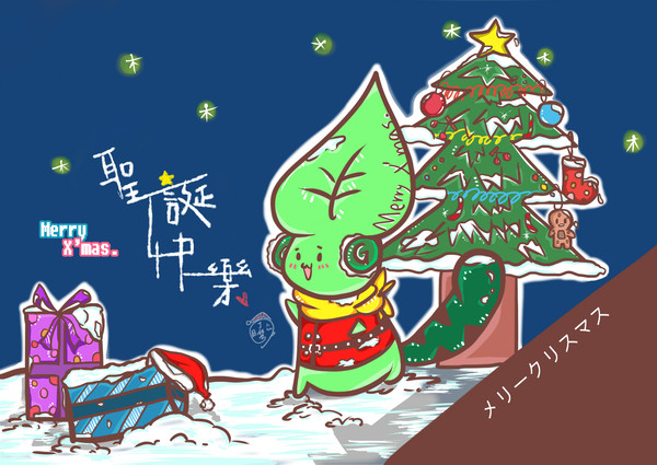 メリークリスマス
