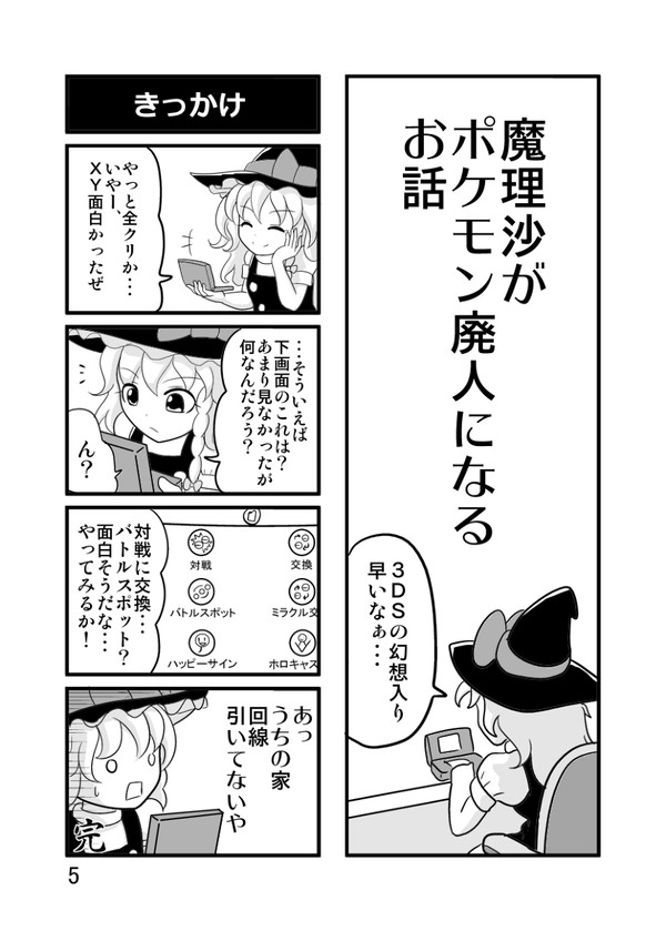 霧雨魔理沙のハイジンロード【同人再録】