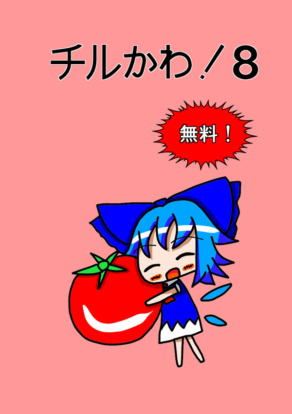 冬コミ新刊!