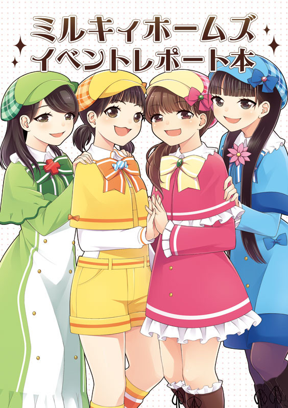 【C87】ミルキィホームズレポ本サンプル＆おしながき