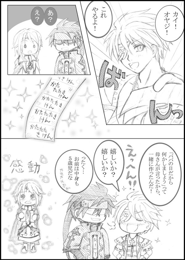 【GG2】パパの日の親子らくがき漫画