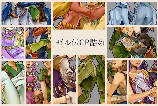 ゼル伝CP詰め