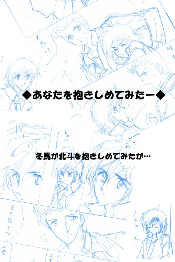 『あなたを抱きしめてみたー』