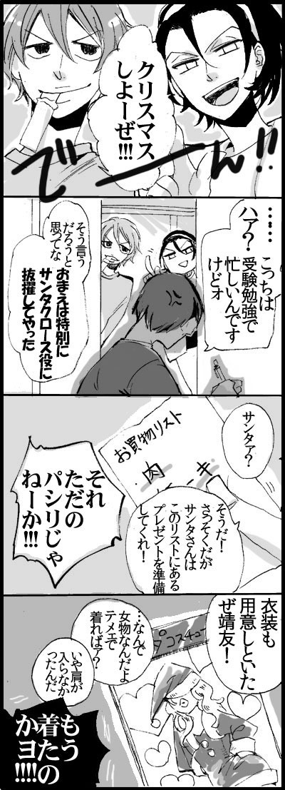 荒北サンタとクリスマス